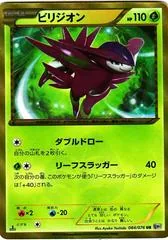 Virizion #84