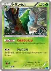 Metapod #2