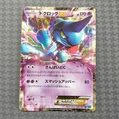 Toxicroak EX #36