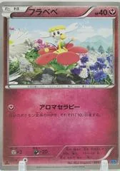 Flabebe #51