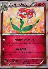 Florges #53