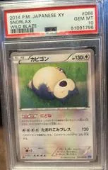 Snorlax #66