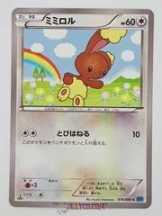 Buneary #70