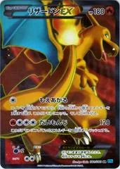Charizard EX #81