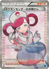 Pokemon Center Lady #86