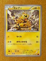 Electabuzz #27
