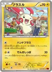Plusle #29