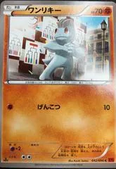 Machop #42