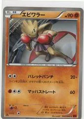 Hitmonchan #46