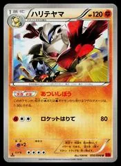 Hariyama #50