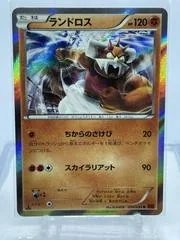 Landorus #56