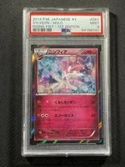 Sylveon #67