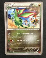 Flygon #71