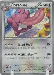 Lickilicky #74