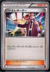 Battle Reporter #91