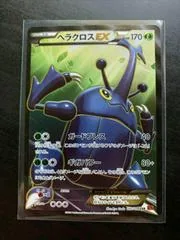 Heracross EX #97