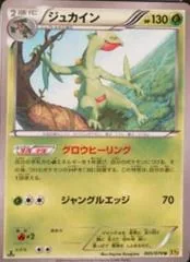 Sceptile #5