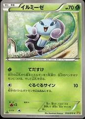 Illumise #10