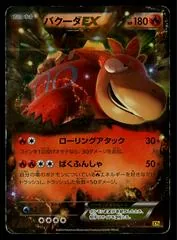 Camerupt EX #21