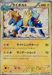 Manectric #24