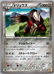 Excadrill #48