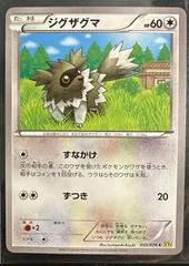 Zigzagoon #55