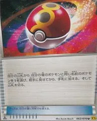 Repeat Ball #62