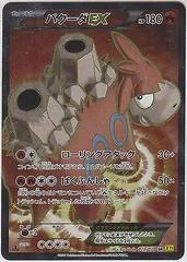 Camerupt EX #72