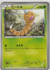 Weedle #1