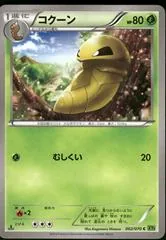 Kakuna #2