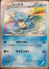 Seadra #10