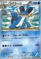 Swampert #14