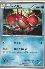 Corphish #21