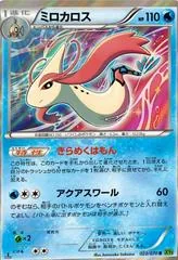 Milotic #23