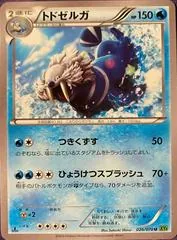 Walrein #26