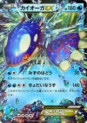 Kyogre EX #31