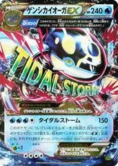 Primal Kyogre EX #32