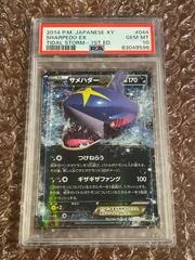 Sharpedo EX #44