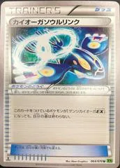 Kyogre Spirit Link #64