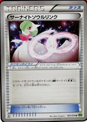Gardevoir Spirit Link #65