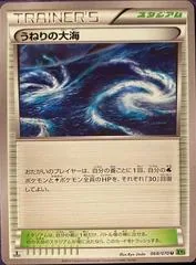 Rough Seas #68