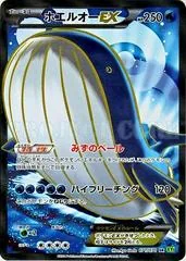 Wailord EX #71