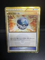 Dive Ball #80