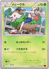 Skiddo #7