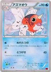 Seaking #14