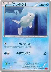 Remoraid #17