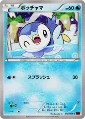 Piplup #18