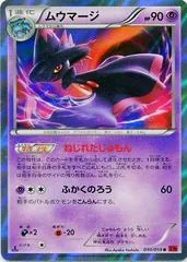 Mismagius #30