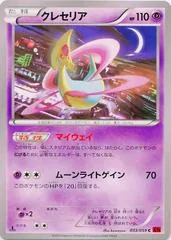 Cresselia #33
