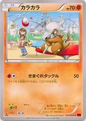 Cubone #34